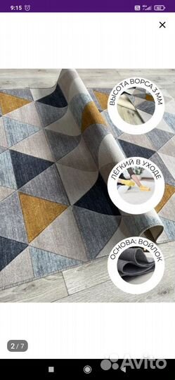 Ковровая дорожка