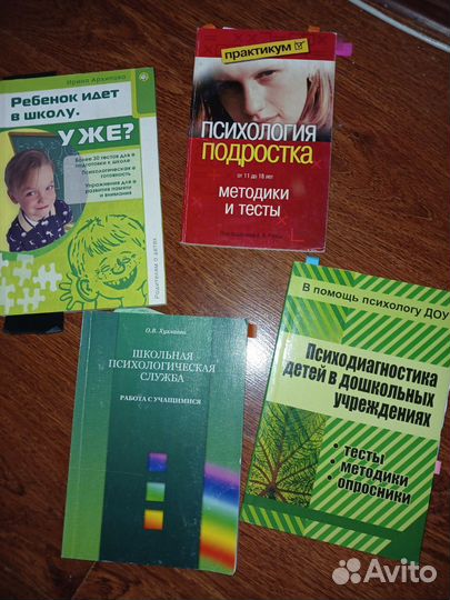 Книги по психологии