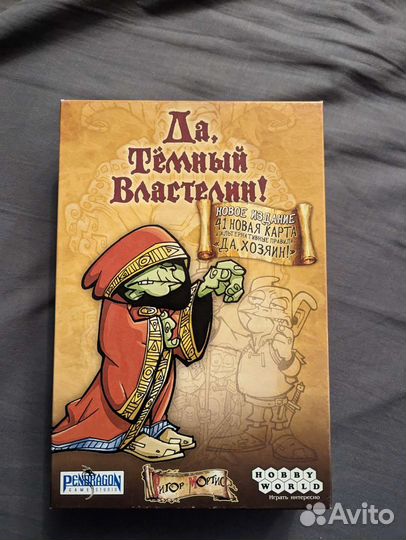 Настольная игра Да, темный властелин
