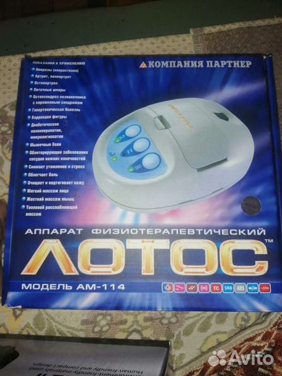 Аппарат физиотерапевтический лотос ам-114