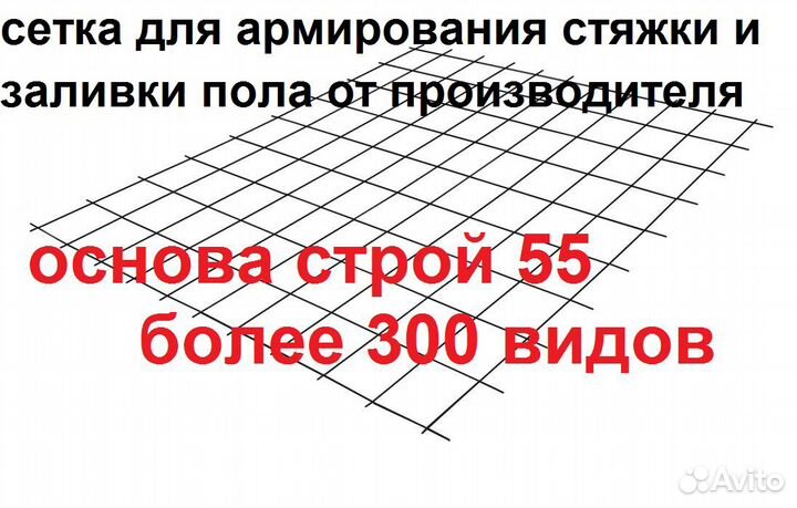 Сетка для армирования стяжки пола