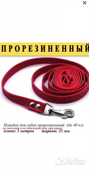 Поводок для крупных собак