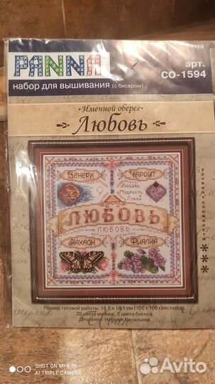 Набор для вышивания