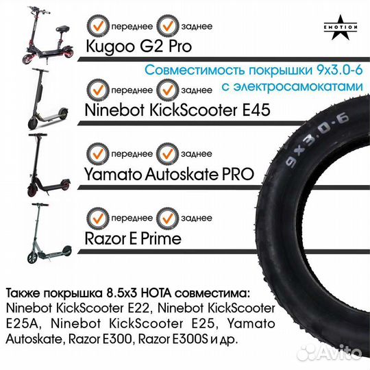 Покрышка для электросамоката 9 дюймов 9x3.0-6