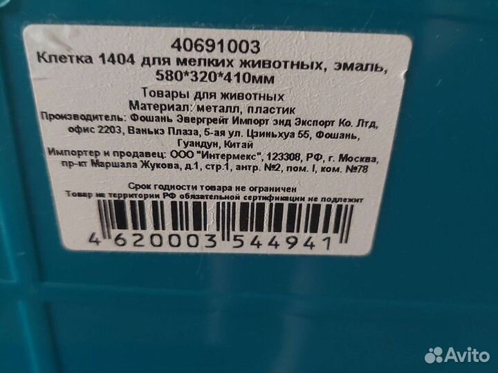 Клетка для мелких грызунов, попугая