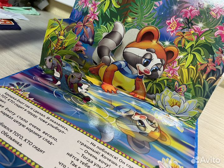 Крошка енот книга-панорамка