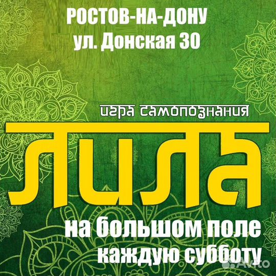 Индивидуальная игра лила на большом поле Ростов