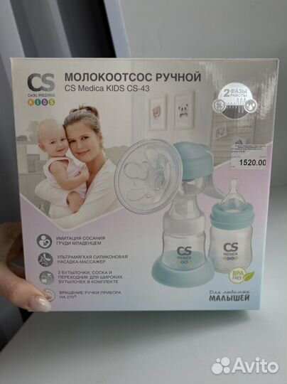 Молокоотсос ручной