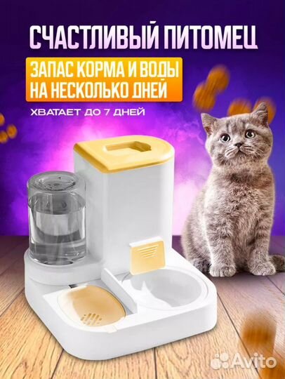 Автоматическая кормушка и автопоилка для животных