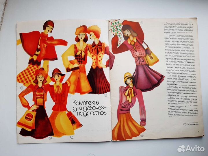 Rigas modes рижские моды для детей 1975
