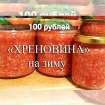 Хреновина домашняя