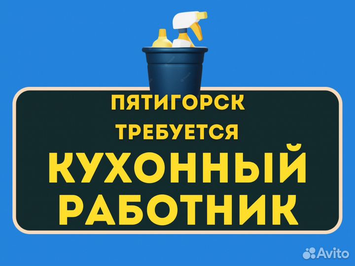 Кухонный работник. Без опыта