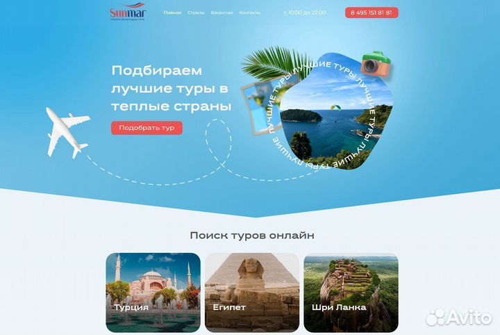 Сайт для турагентства