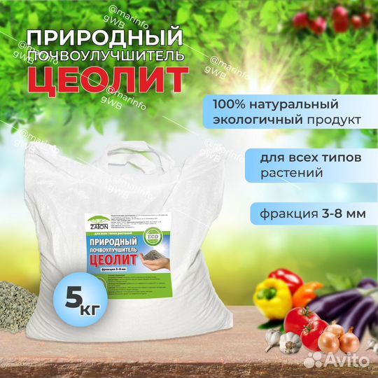 Природный минеральный почвоулучшитель 5кг