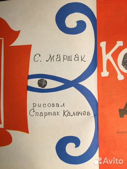 Книга С.Я. Маршак. 