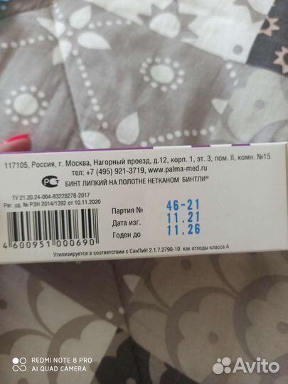 Бинт липкий Бинтли