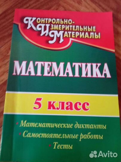 Учебные пособия для учащихся 5 класса