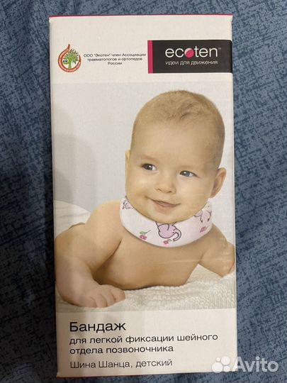 Воротник ортопедический детский (шина Шанца)