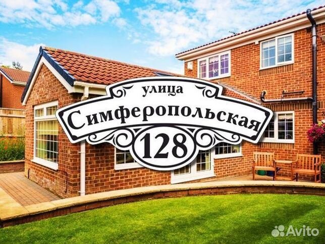 Табличка на дом