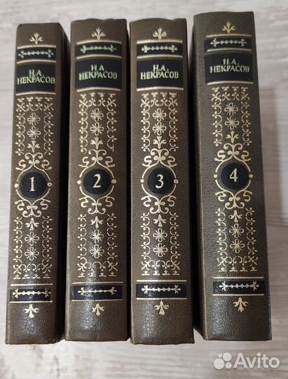 Н.А. Некрасов собрание сочинений в 4-х томах