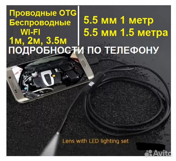 Эндоскоп для двигателя и тд (Мини камера) -разные