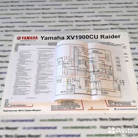 Yamaha XV1900 мануал на русском языке