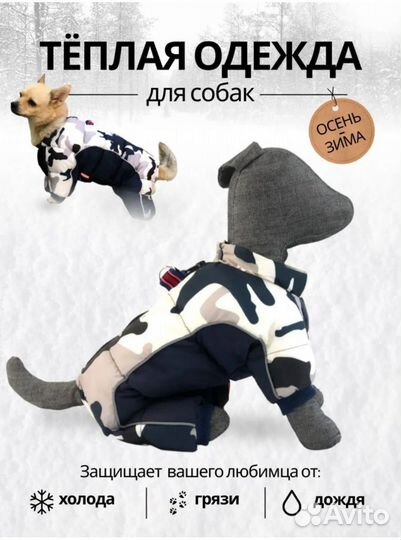 Куртка для собаки