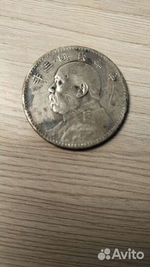 Китай 1 доллар серебро,Юань Ши Кай 1914 г