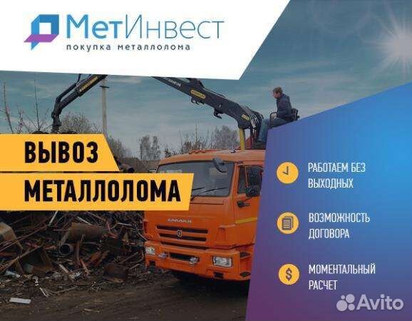 Приём металлолома чёрных и цветных металлов
