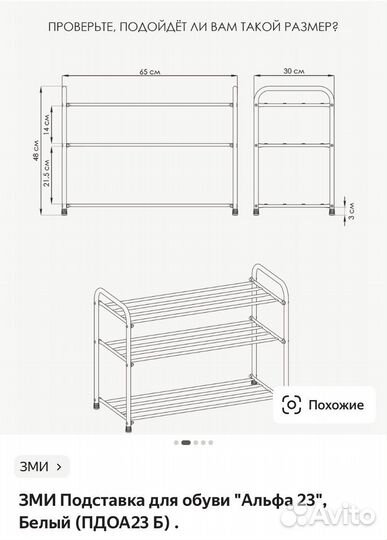 Подставка для обуви