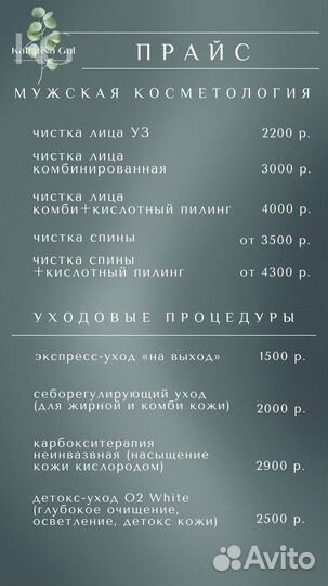 Косметолог -эстетист
