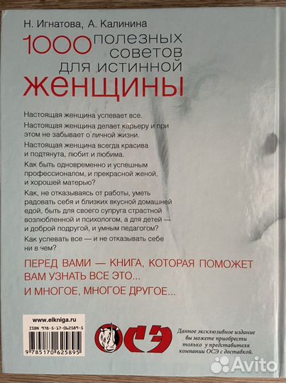 Книга для женщин