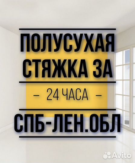 Механизированная стяжка пола под ключ