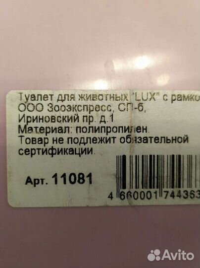 Лоток для кошек