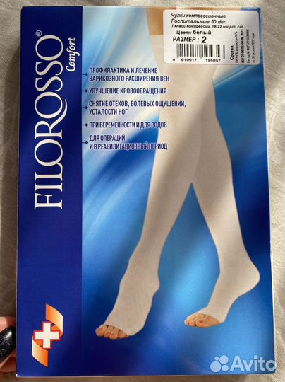 Компрессионные чулки