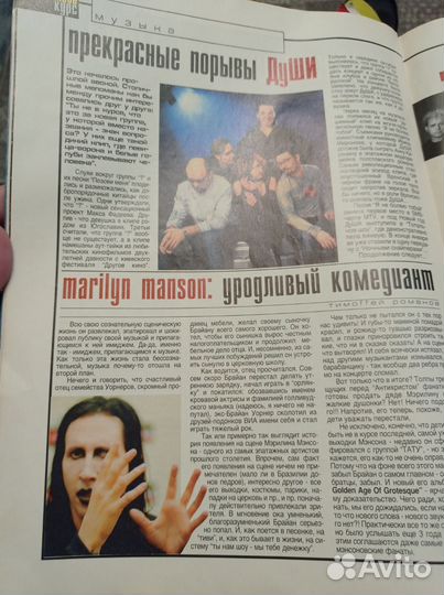 Мэрлин Мэнсон статья