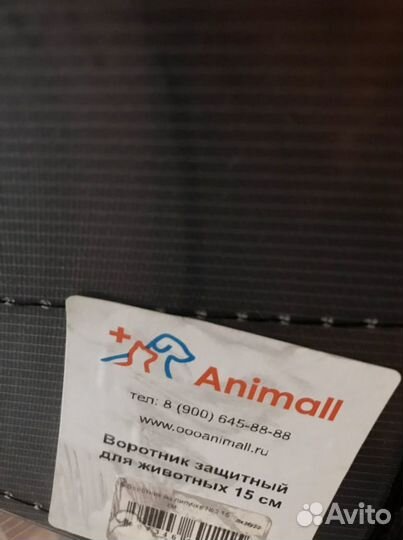 Защитный воротник