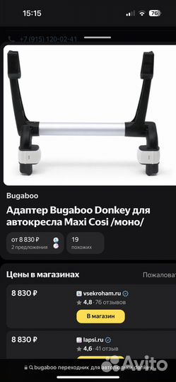 Bugaboo donkey переходник для автолюльки (новый)