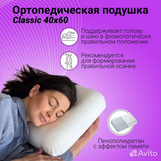 Подушка ортопедическая Classic с эффектом памяти
