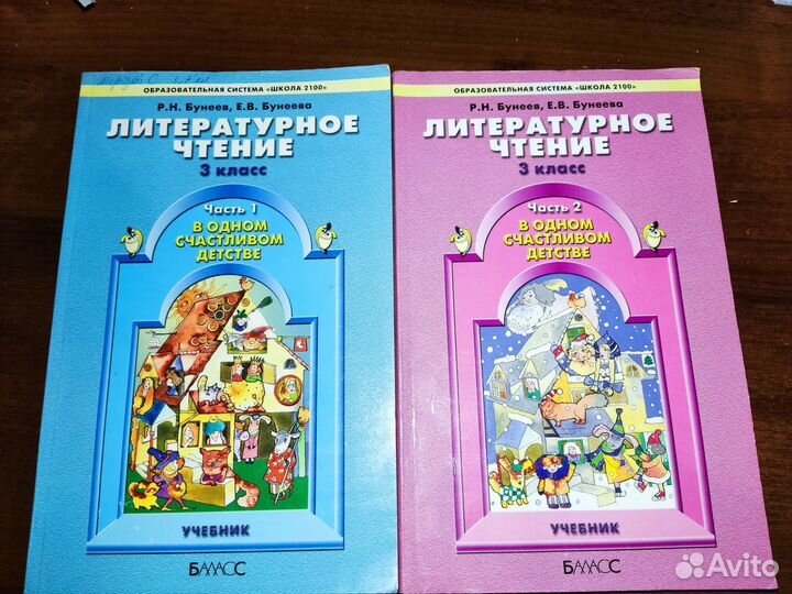 Литературное чтение 3 класс Бунеев