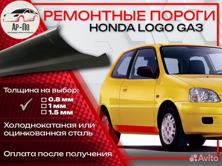 Ремонтные пороги на Hondo Logo GA3
