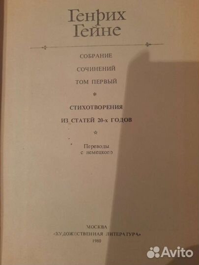 Книги Генрих Гейне