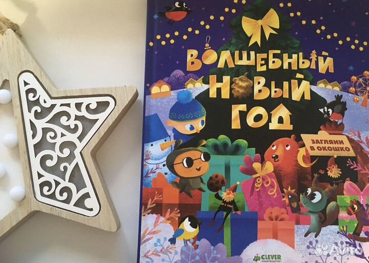 Книги новогодние clever
