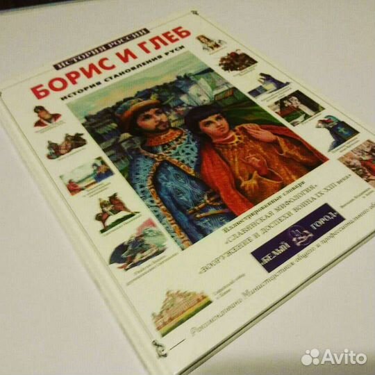 Энциклопедия История России Белый город