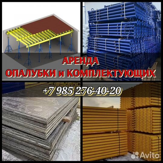 Опалубка перекрытий