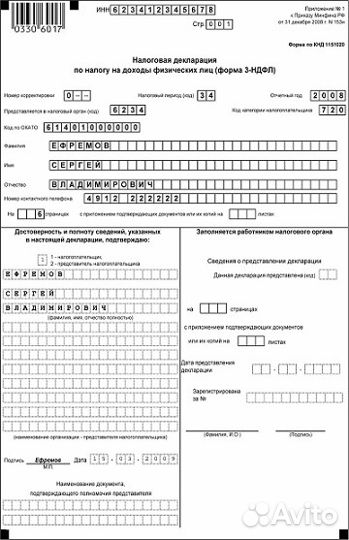 Оформление Декларации 3-НДФЛ