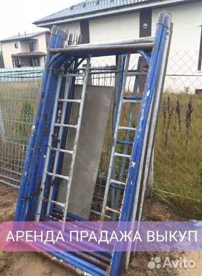 Аренда строительных лесов