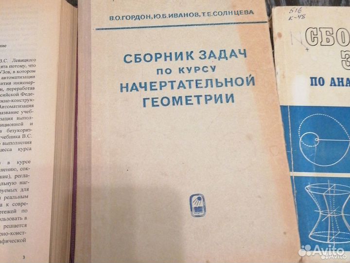 Книги по черчению и начертательной геометрии