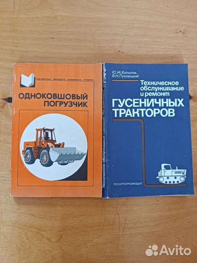 Книги СССР тракторы