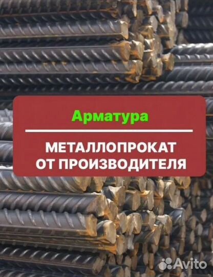 Арматура 12